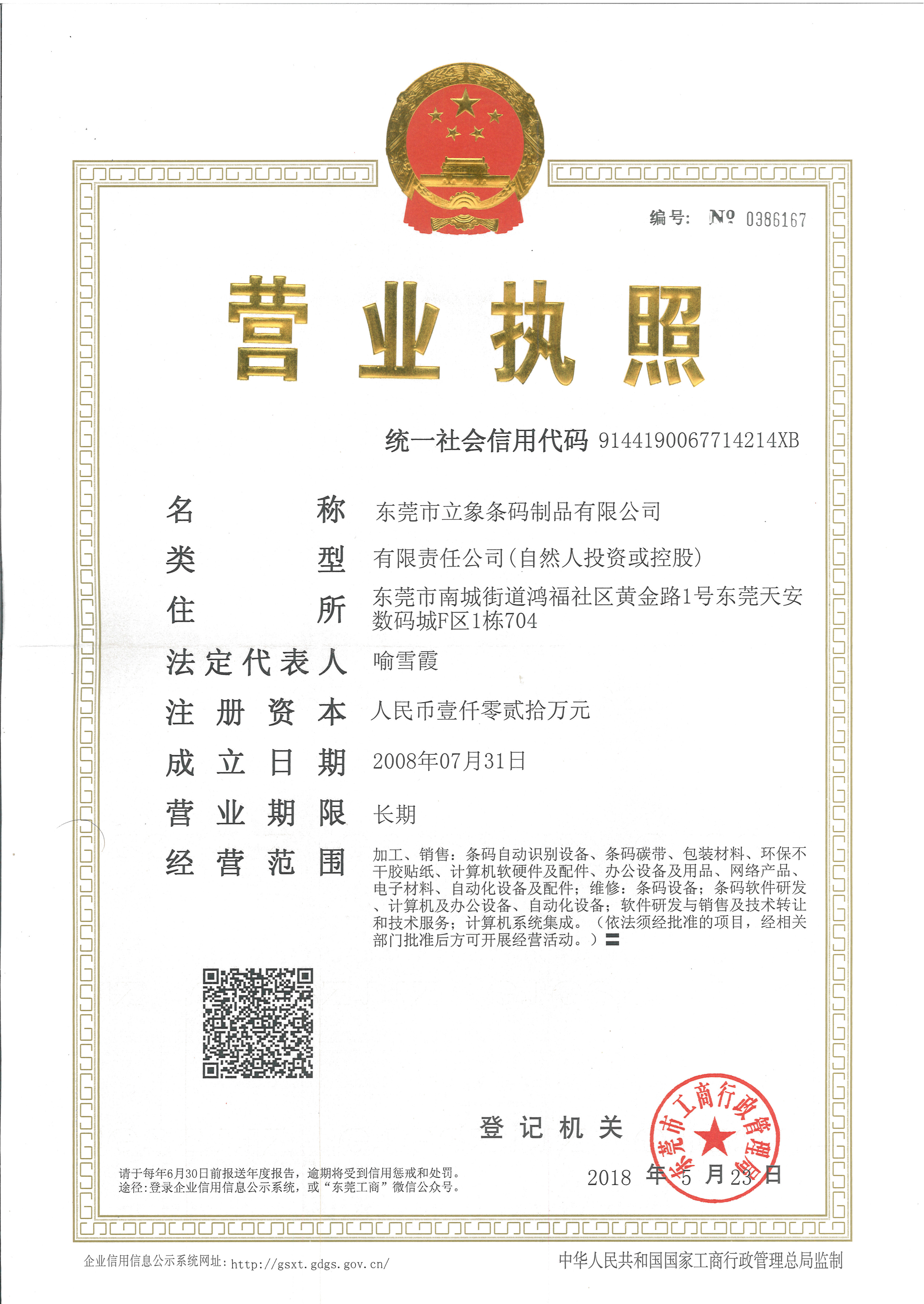 新的營業執照