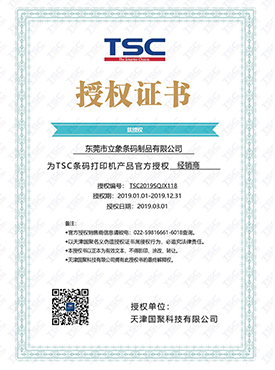 TSC授權證書