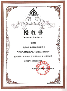 桌林授權證書